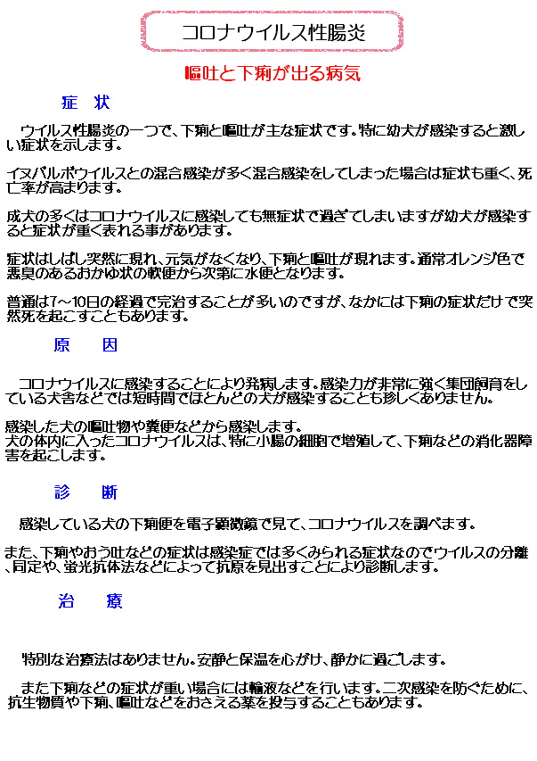 コロナウィルス性腸炎.JPEG
